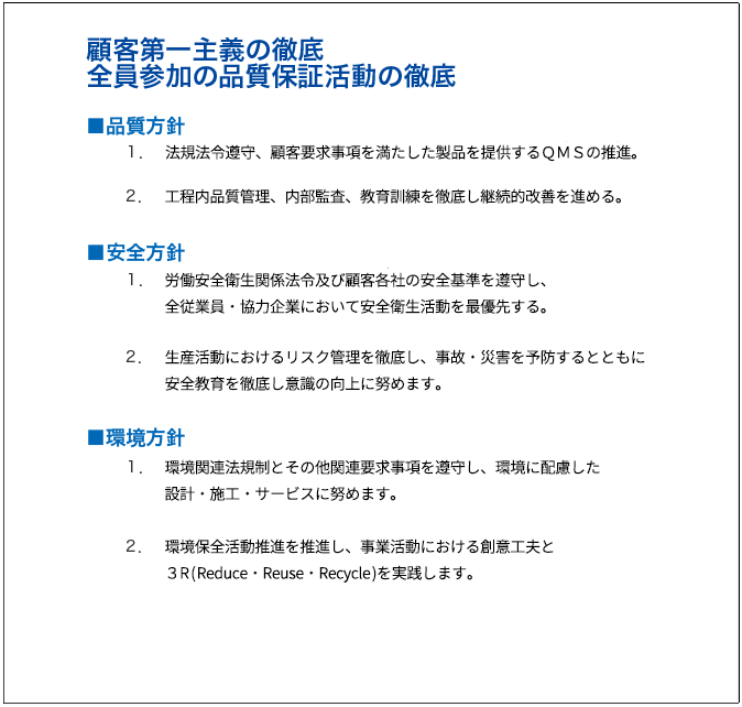 株式会社ユニオン　基本方針