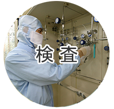 ガス供給設備の保守・保全、ガス供給配管の改造・更新・撤去工事、安全対策工事、耐圧・気密検査、装置・設備のメンテナンス作業、配管及び部材の洗浄など。配管設備の検査