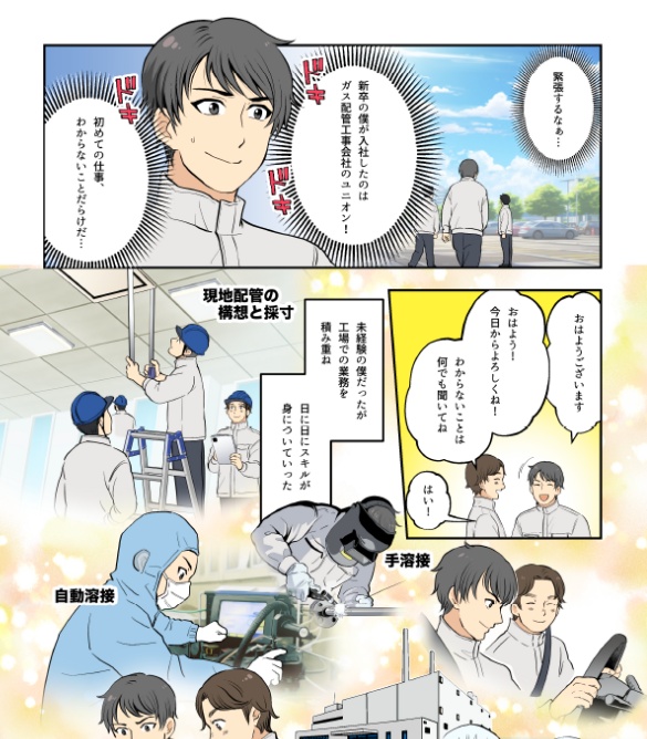 キャリアパス漫画